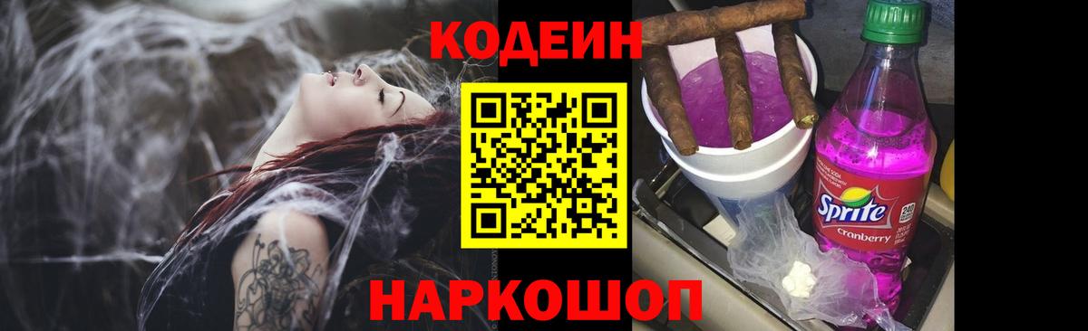 Кодеин напиток Lean (лин) Чехов